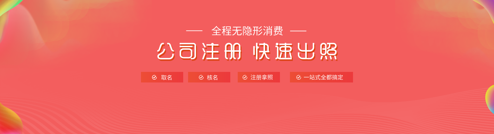 新疆企帆财税有限公司-乌鲁木齐公司注册快速出照，全程无隐形消费，3-5天下证