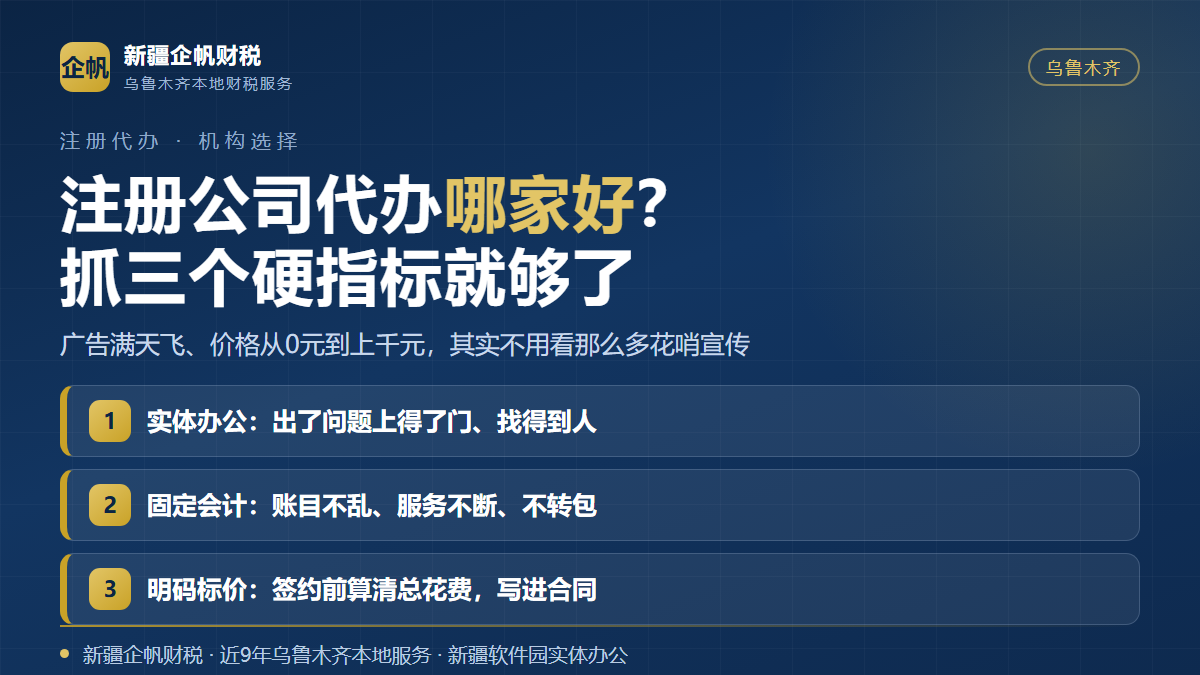 注册代办机构的三项核心判断标准